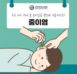 귀에 물 들어갔을 뿐인데 수술까지요? '중이염'